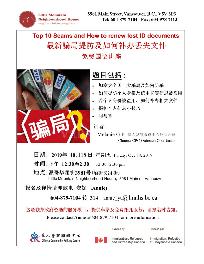 191011141953_2019  Scam and ID theft prevention Chinese.pub.jpg